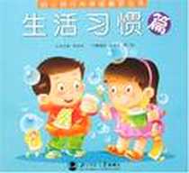《生活习惯篇》电子版-2007-4_北京师大_梁志燊