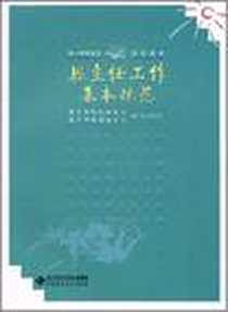 《班主任工作基本规范》电子版-2008-7_北京师范大学出版社_教育部师范教育司，基础教育司规划指导