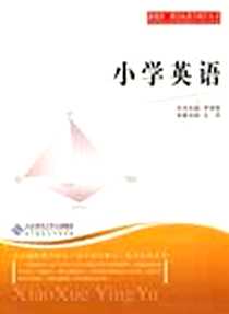 《小学英语》电子版-2010-1_北京师范大学出版社_王萱