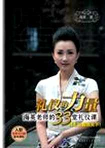 《礼仪的力量》电子版-2011-12_北京师范大学出版社_海英老师