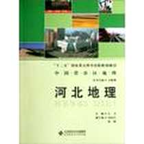 《河北地理》电子版-2012-6_北京师范大学出版社_王卫