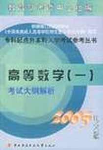 《高等数学》电子版-2005-2_中央广播电视大学出版_教育部考试中心组