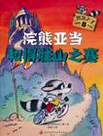 《智慧之子8》电子版-2010-11_中央广播电视大学出版社_格朗·肯译者：肯来儿