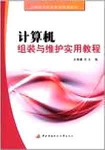 《全国高等职业教育规划教材》电子版-2011-11_史晓建 中央广播电视大学出版社  (2011-11出版)_史晓建