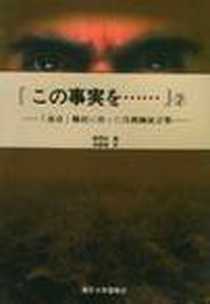 《天理难容》电子版-2005-5_南京大学出版社_章开沅编