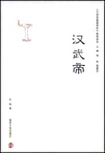 《《中国思想家评传》简明读本》电子版-2008-10_南京大学_许结