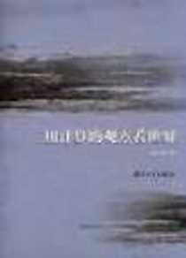 《用计算的观点看世界》电子版-2009-3_中山大学出版社_郦全民