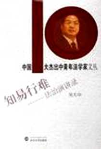 《知易行难》PDF_2006-1_武汉大学_吴大华