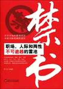 《禁书》电子版-2010-2_武汉大学_辉浩
