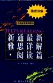 《新通最新雅思详解》电子版-2003-06-01_浙江大学出版社_李毅