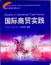 《国际商贸实践》电子版-2004-9_浙江大学_翁凤翔