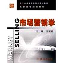 《市场营销学》电子版-2004-1_浙江大学出版社_金湖根