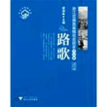 《路歌》电子版-2012-11_浙江大学出版社_郭剑彪