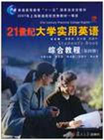 《21世纪大学实用英语综合教程》电子版-2009-4_复旦大学出版社_翟象俊  等主编