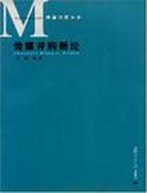 《传媒并购新论》电子版-2006-12_复旦大学_董璐