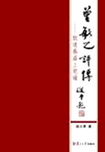 《曾敏之评传》电子版-2011-4_复旦大学出版社_陆士清