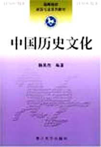 《中国历史文化》PDF_2005-6_南开大学_杨英杰