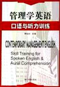 《管理学英语》电子版-2006-3_南开大学出版社_韩经纶