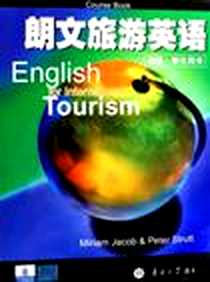 《朗文旅游英语》电子版-2007-6_南开大学出版社_雅各.斯特鲁特