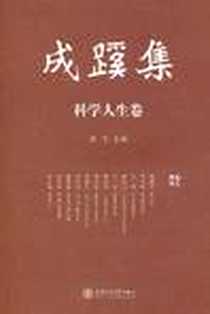 《成蹊集》电子版-2011-1_上海交通大学出版社_徐飞