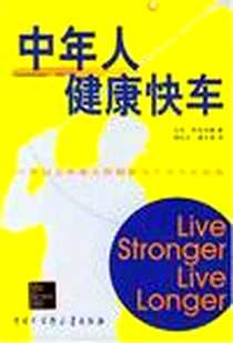 《中年人健康快车》电子版-2004-3_中国大百科全书出版社_(澳)阿瓦布赫