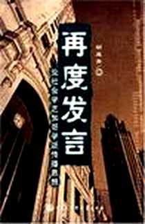 《再度发言》电子版-2007-5_中国大百科_胡翼青