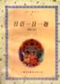 【日语一日一题】下载_1998-01_中国对外翻译出版公司_对外翻译出版社