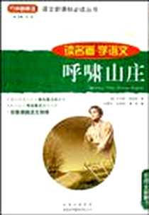 《呼啸山庄》电子版-2010-1_中国对外翻译_艾米莉·勃朗特