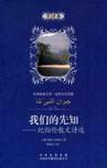 《我们的先知》电子版-1970-1_中国对外翻译_哈里利·纪伯伦