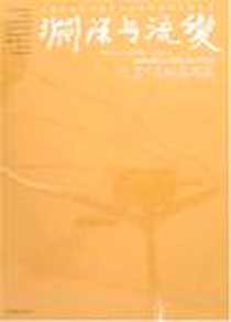 《渊源与流变》电子版-2007-9_荣宝斋出版社_王文章