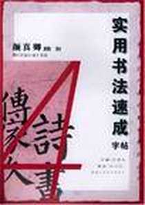 《郑伟民集》电子版-2003-1_中国社会科学出版社_中国社会科学院学者文