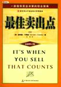 《最佳卖出点》电子版-2004-10_中国财政经济出版社_卡西迪