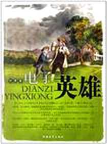 《电子英雄》电子版-2007-6_中国青年_松鹰