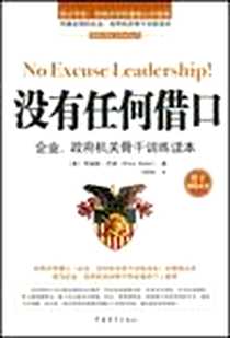 《没有任何借口》2008-10_中国青年_布瑞斯·巴勃