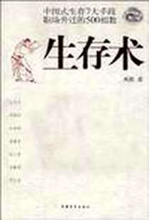 《生存术》电子版-2009-9_中国青年出版社_高路