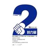 《2的力量》电子版-2011-1_中国青年出版社_（美）瓦格纳,（美）穆勒