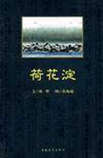 《荷花淀》PDF_2011-7_中国青年_孙犁|绘画:苏锡超