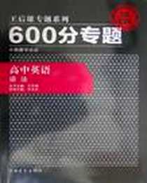 《高中英语》2011-7_中国青年出版社_王后雄