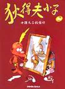 《狄得夫小子2》电子版-2003-09_中国少年儿童出版社_泽普