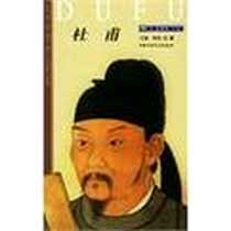 《杜甫》电子版-2006-8_中国少年儿童出版社_江来