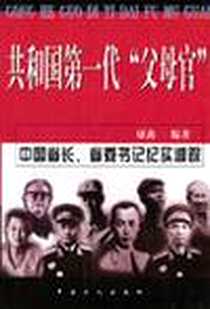 《共和国第一代