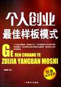 《个人创业最佳样板模式》完整版_2003-4_中国工人_杨英健