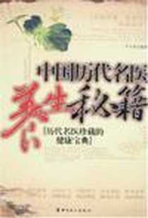《中国历代名医养生秘籍》2008-1_中国工人_王文源