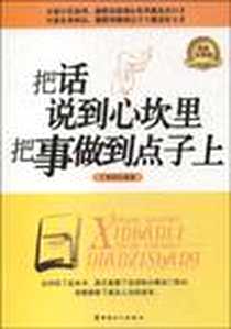 《把话说到心坎里 把事做到点子上》2009-3_中国工人_丁艳丽