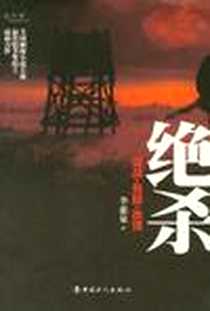 《绝杀》PDF_2012-7_工人出版社_李惠泉