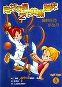 《竞技体操艺术体操蹦床》电子版-2004-6-1_人民体育出版社_希腊ARTOON出版社