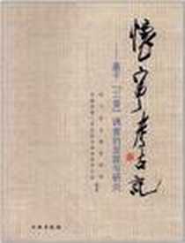 《怀宁考古记》电子版-2011-8_文物出版社_怀宁县文物管理所著
