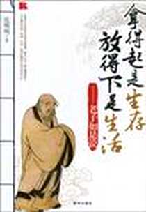 《拿得起是生存 放得下是生活》电子版-2010-7_新华_沈明明