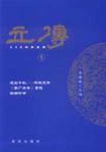 《立传1》电子版-2011-11_新华出版社_李健健