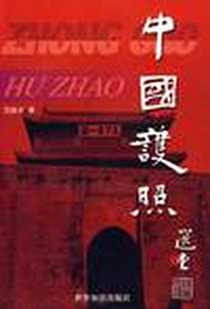 《中国护照》电子版-2003年1月1日_第1版 (2003年1月1日)_范振水